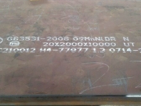 万冲镇低温容器板-09MnNiDR